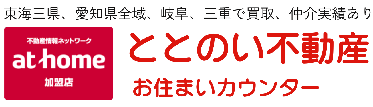 ととのい不動産　お住まいカウンター